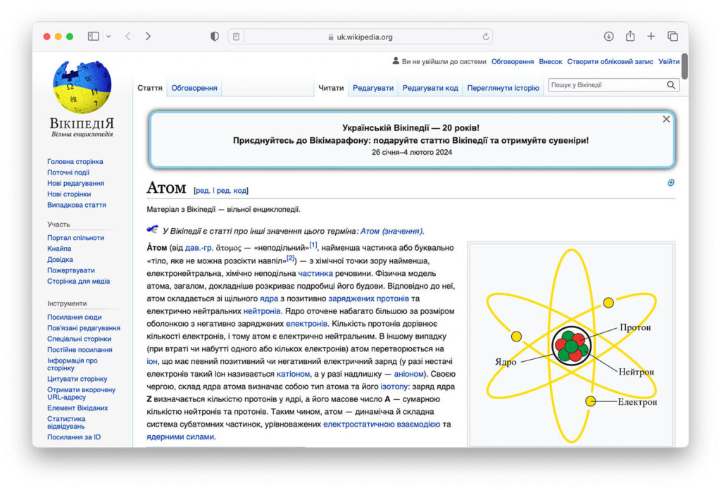 Український Вікіпедії виповнилось 20 років