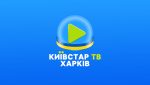 Безоплатний доступ до "Київстар ТБ" Харків та область