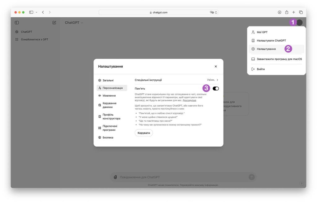 Як увімкнути або вимкнути автоматичну пам'ять чатів в ChatGPT