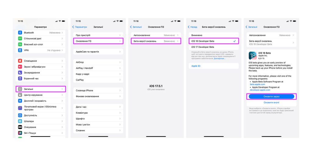Як встановити iOS 18 Beta / покрокова інструкція