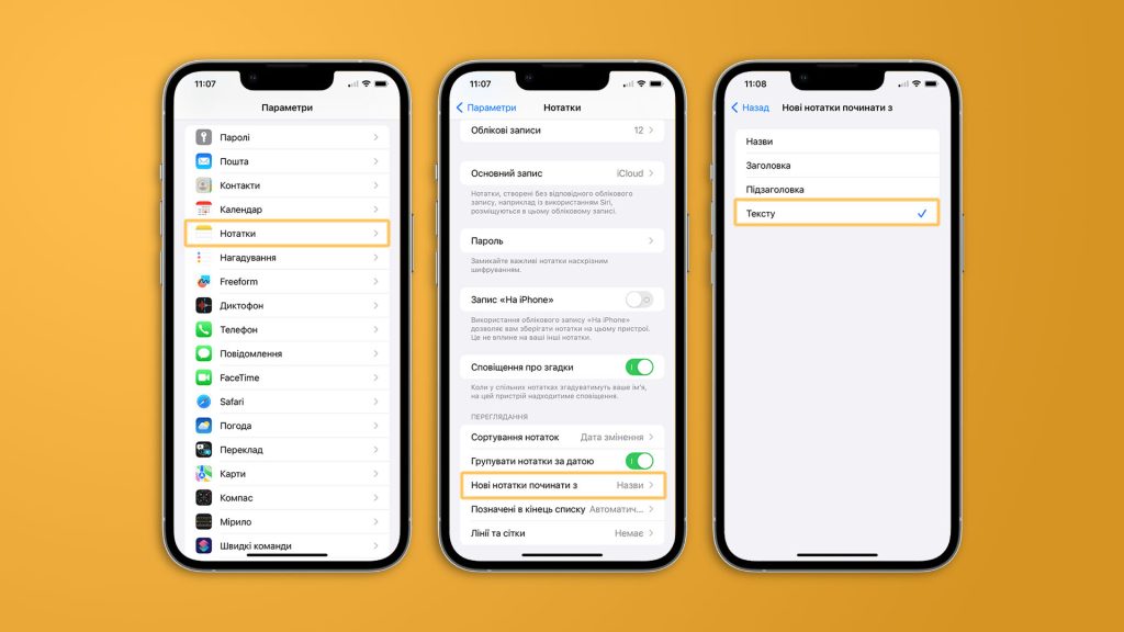 Як зробити нотатки на iPhone без жирних заголовків