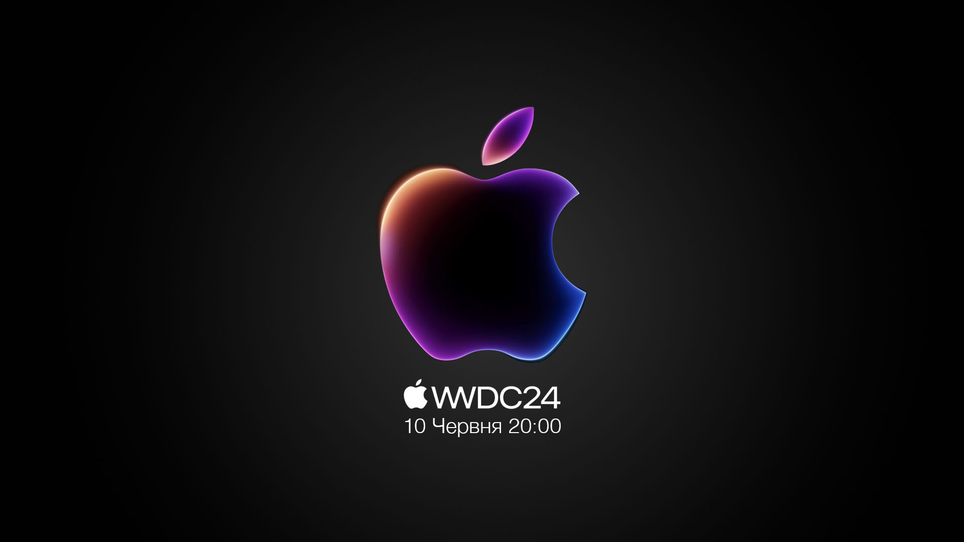 WWDC 2024: Як де та коли дивитися основну презентацію Apple