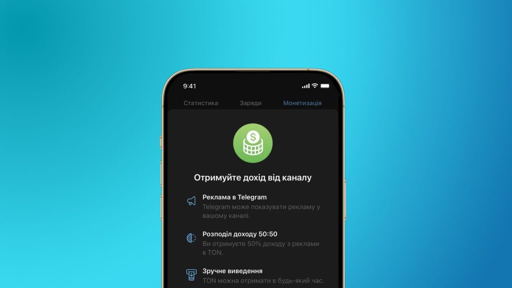 Монетизація Telegram для України